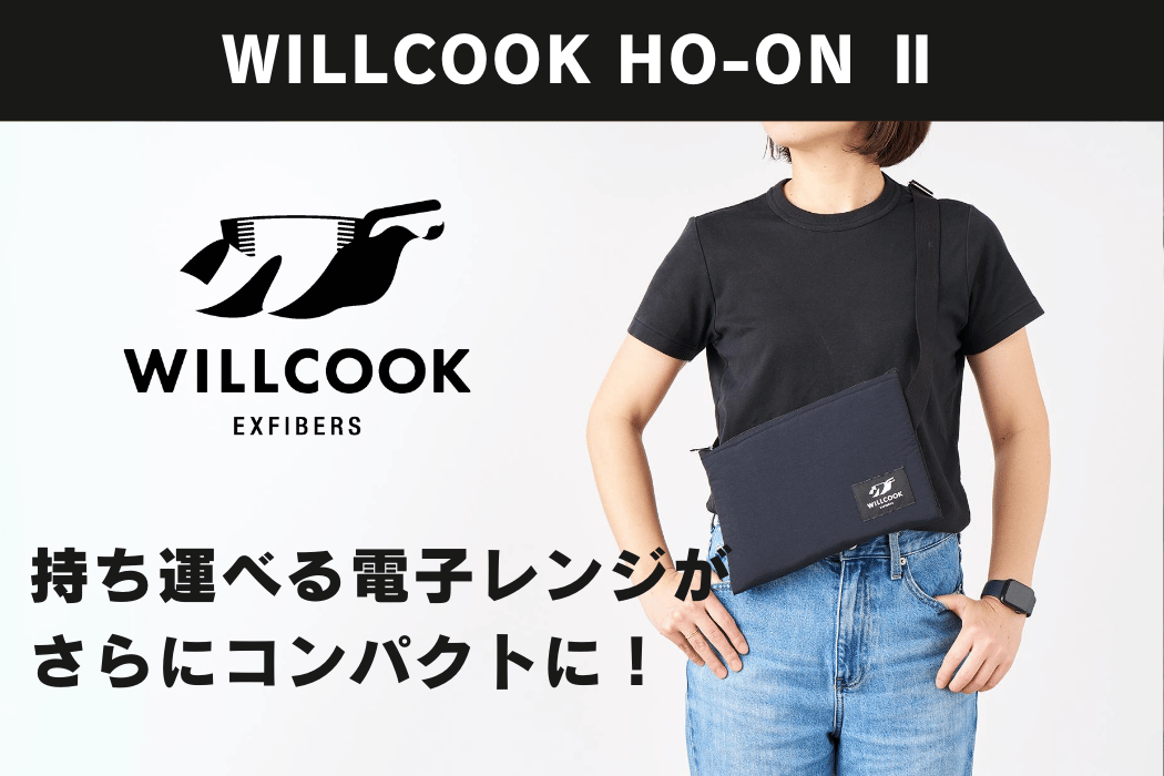 「WILLCOOK HO-ON Ⅱ」