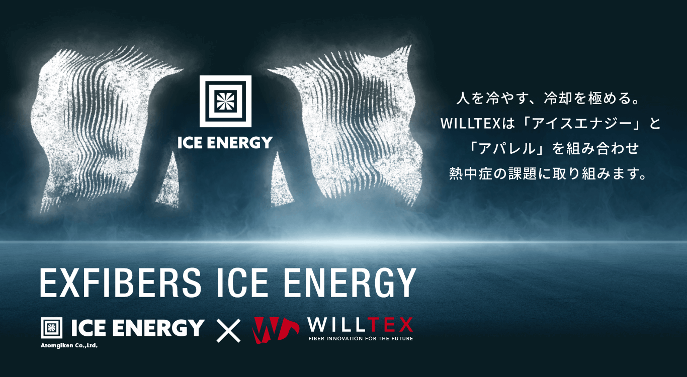 EXFIBERS ICE ENERGY（アイスエナジー）